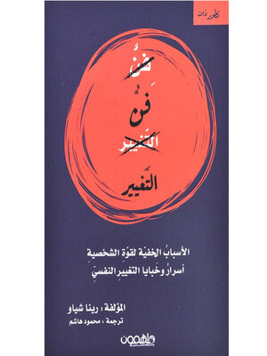 cover image of فن التغيير